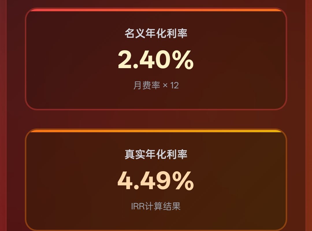 信用卡分期利息计算器