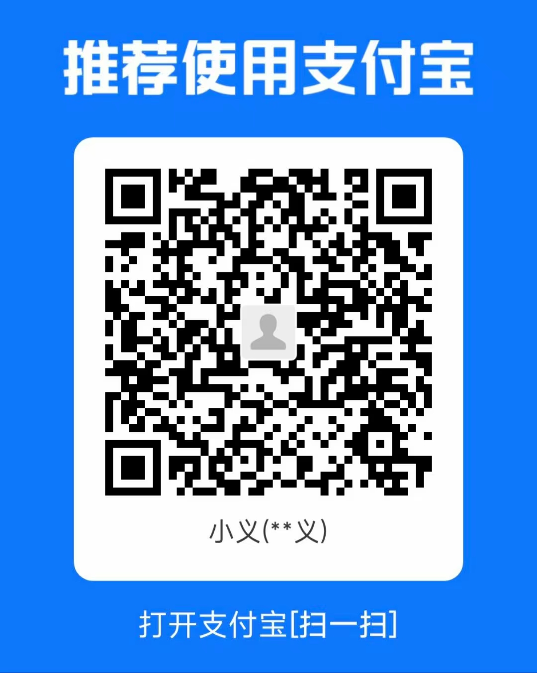 支付宝赞赏码
